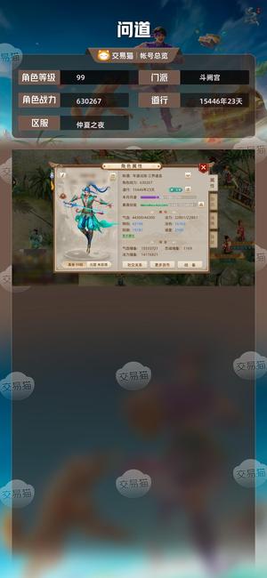 问道【99级斗阙宫】道榜12密保拍不了介意勿拍