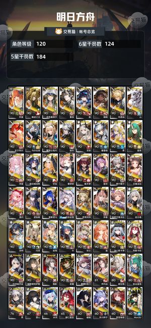 明日方舟【120级】 明日方舟124六星带200抽