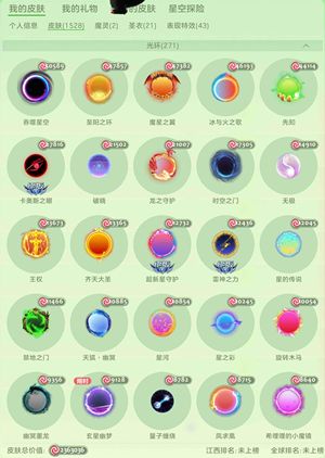 球球大作战【447SHOW等级 236303皮肤总价值】 满赛季时空多皮肤