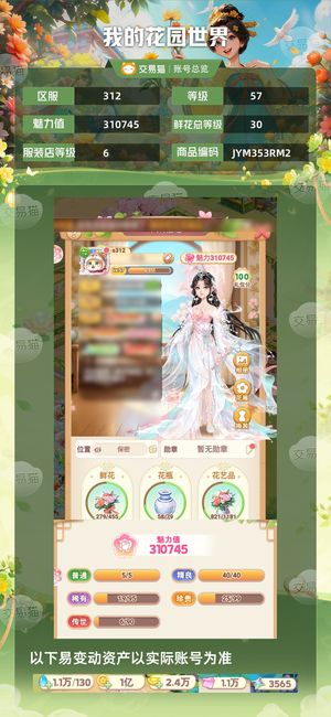 我的花园世界【57级S312服】云庭，焰火，星夜，绝版阳月花灵