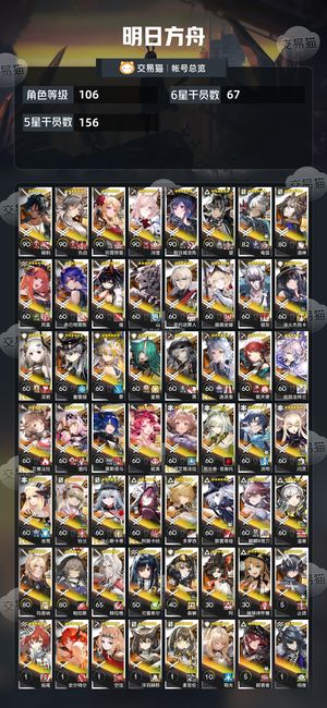 明日方舟【106级】 活绑退游，没时间玩了，可小刀