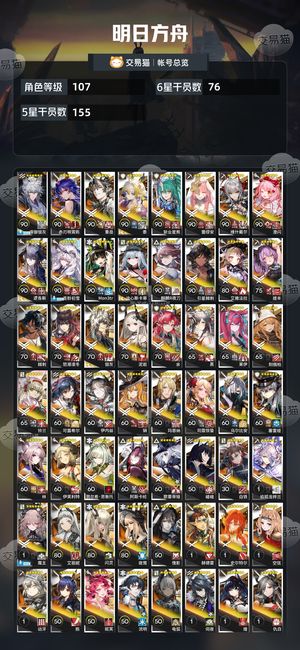 明日方舟【107级】 107级死绑号 