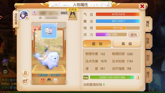 梦幻西游（手游）69雷音，火舞4件套。