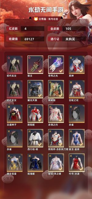 永劫无间手游4红 105金 五红233金