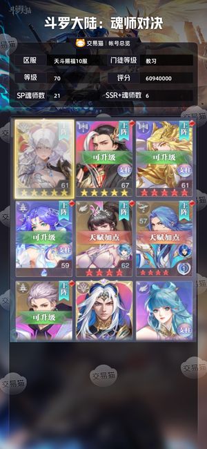 斗罗大陆：魂师对决【教习,70级】 斗罗大陆魂师对决