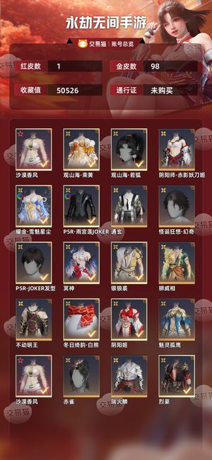 永劫无间手游1红 98金刀姬的皮肤