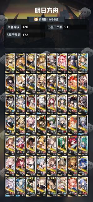 明日方舟【120级】 全联动多限定多皮肤自带300抽
