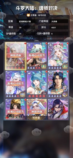 斗罗大陆：魂师对决【大供奉,79级】准浴桶4000亿封号带融合主神