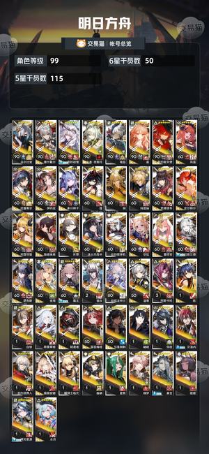 明日方舟【99级】 EW 翔子 异格梓兰 满潜天猫