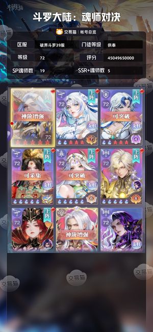 斗罗大陆：魂师对决斗罗大陆：魂师对决