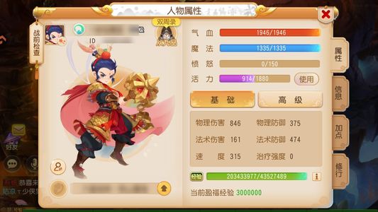 梦幻西游（手游）云梦之城800万