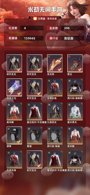 永劫无间手游4红 396金永劫无间手游