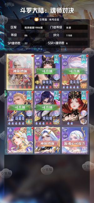 斗罗大陆：魂师对决【长老,86级】斗罗游戏账号。
