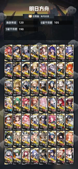 明日方舟【120级】成品号，b站可换