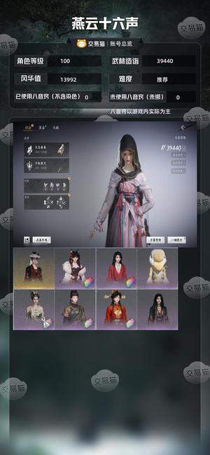 燕云十六声【100级】 女不可转性 水手甲 2武学特效