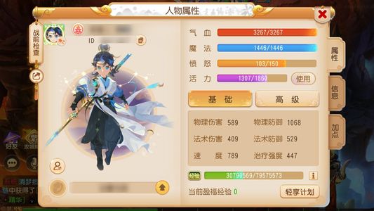 梦幻西游（手游）【苹果版】愤怒晶清，6修满12超高性价比
