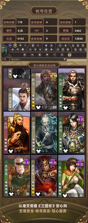 三国杀【士兵,V3】 官服字母士兵奶龙九宝珠