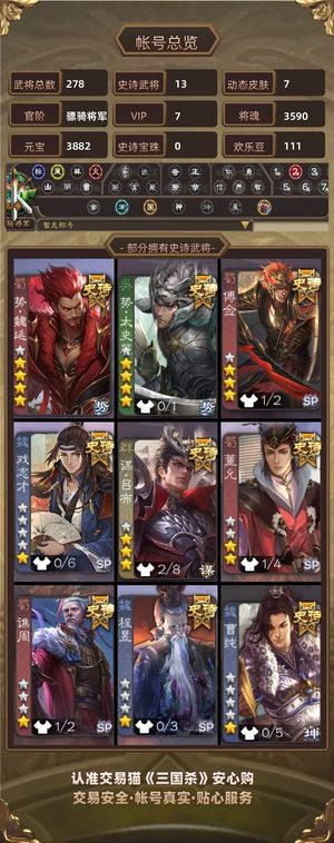 三国杀【骠骑将军,V7】 c702势魏延 势太史慈