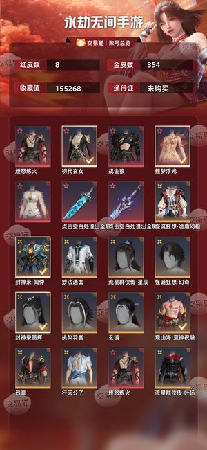 永劫无间手游【苹果版】8红 354金永劫无间账号 急用钱