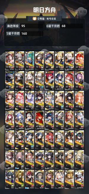 明日方舟【95级】 死绑账号，售卖售卖