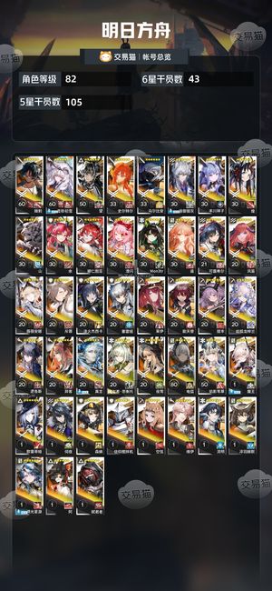 明日方舟【82级】 多限定外加终末地开服号