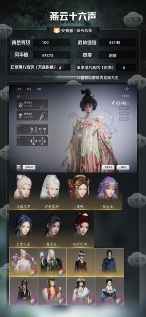 燕云十六声【100级43148造诣】 淡游了有点