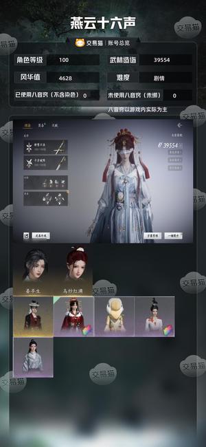 燕云十六声【100级39554造诣】 4神力号，保底俩八音