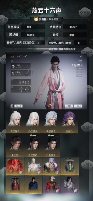 燕云十六声【苹果版】【100级38277造诣】燕云十六声出号
