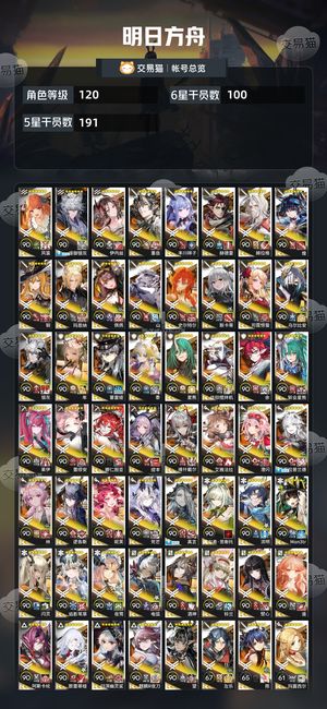 明日方舟【120级】 弃坑，活绑账号，随缘就好