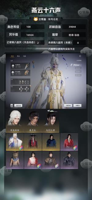 燕云十六声【100级39844造诣】 邮箱小欧号，没卖出会一直肝