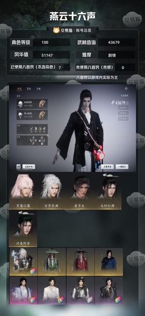 燕云十六声【苹果版】【100级43679造诣】 极品五金粉桃二代剑