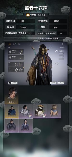 燕云十六声【100级31167造诣】 出燕云十六声账号