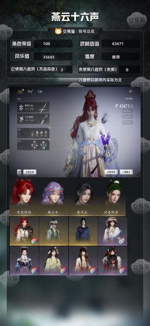 燕云十六声【100级43471造诣】 四金唐刀，多个八音