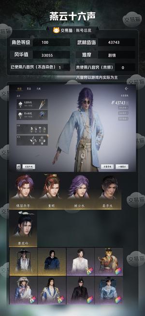 燕云十六声【100级43743造诣】 燕云十六声