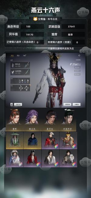 燕云十六声【100级37641造诣】 未用八音两个，成品号