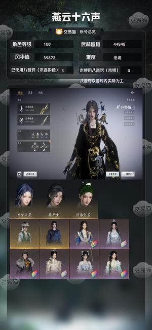 燕云十六声【苹果版】【100级44848造诣】双5金武器机甲无名，帅是一辈子
