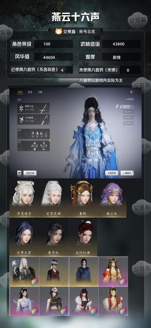 燕云十六声【苹果版】【100级43800造诣】已用4窍 鸣鹿寻春 转盘渡摇津