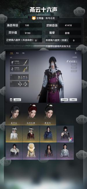 燕云十六声【100级41418造诣】 2个未用八音窍，6重无名剑