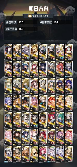 明日方舟【120级】 全联动，带凯尔希198皮