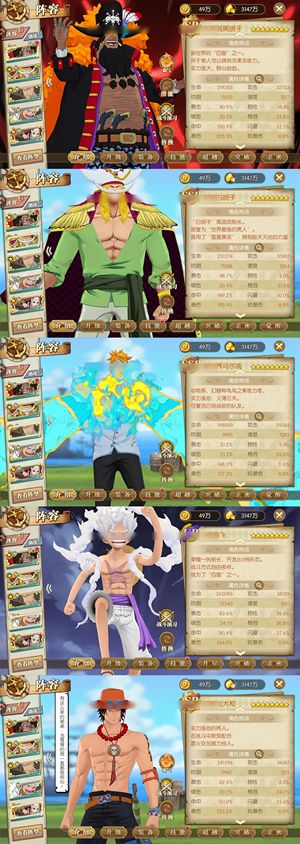 航海王：燃烧意志【150级】 3个1300速5级阵
