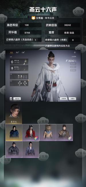 燕云十六声【100级38242造诣】 还有个八音没用掉