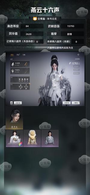 燕云十六声【84级15793造诣】日常小号诚信出