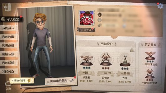 第五人格【0级】 全人类男求生浅色系