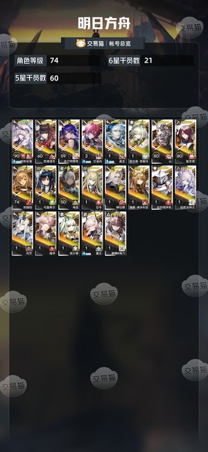 明日方舟【74级】 方舟官服活绑