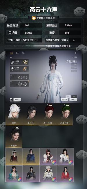 燕云十六声【100级35248造诣】 急出退游了