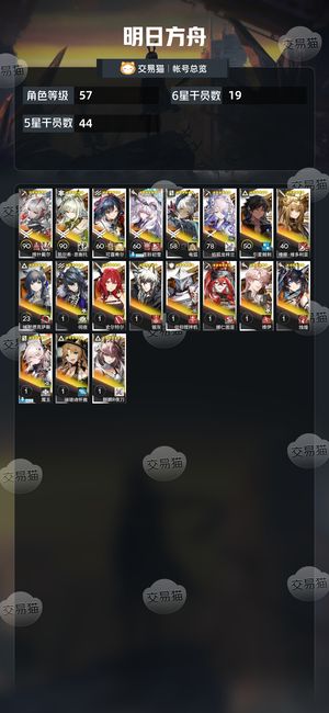 明日方舟【57级】 5月5号活绑进度号