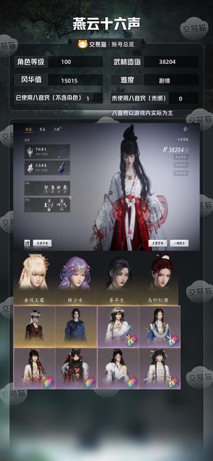 燕云十六声【100级38204造诣】 下一个八音窍还剩40抽
