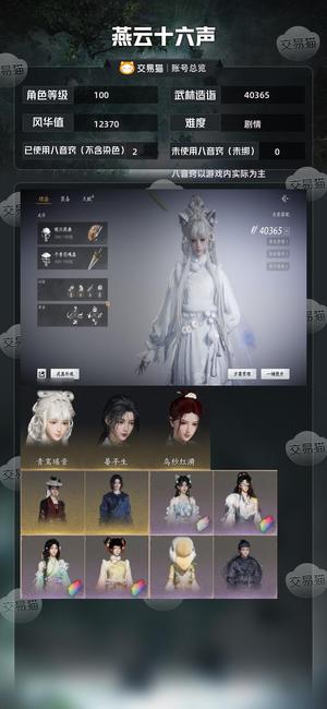 燕云十六声【苹果版】【100级40365造诣】有青鸾瑶音头发加两百多长明珠