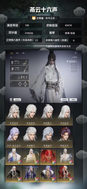 燕云十六声【100级45410造诣】 随缘出 可小刀