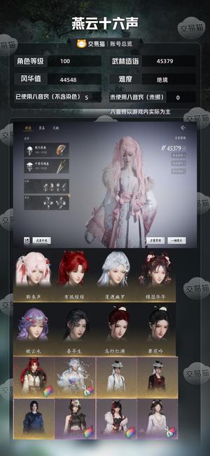 燕云十六声【100级45379造诣】霖霖毕业号4.5鹅